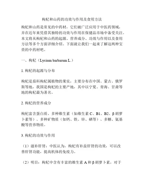 枸杞和山药的功效与作用及食用方法
