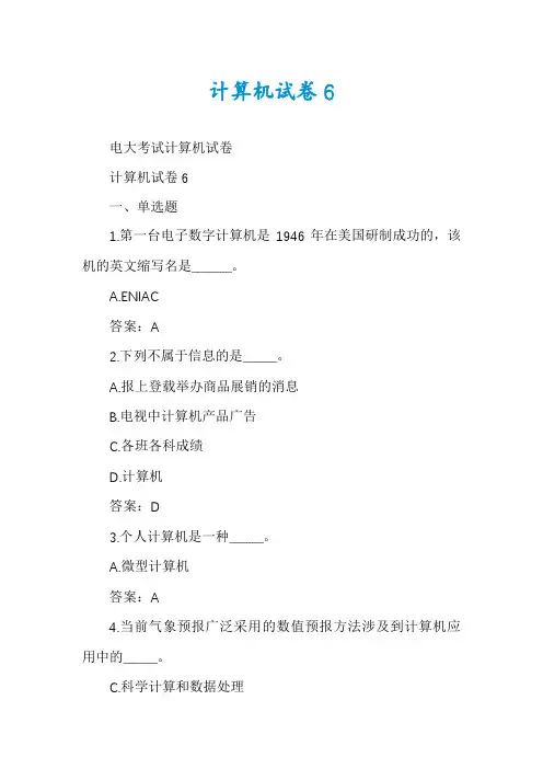 计算机试卷6