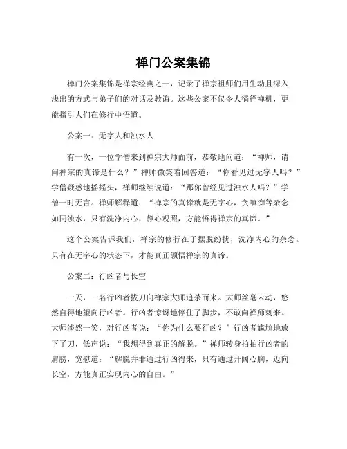 禅门公案集锦