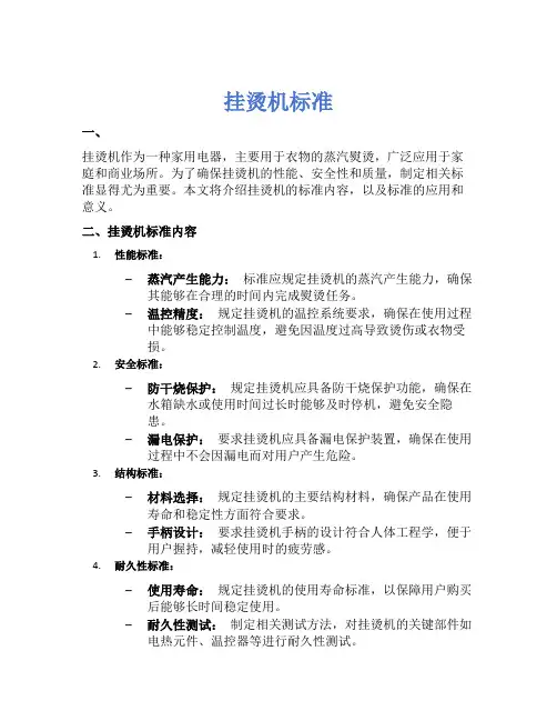挂烫机标准