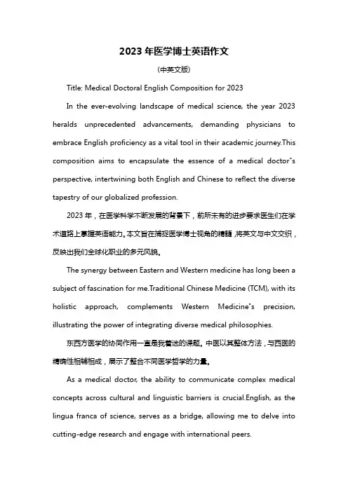 2023年医学博士英语作文
