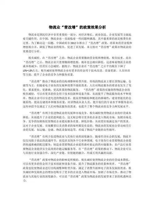 物流业“营改增”的政策效果分析