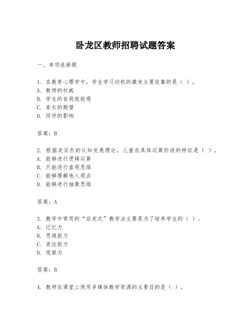 卧龙区教师招聘试题答案