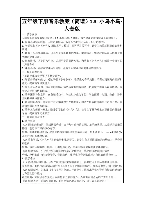 五年级下册音乐教案(简谱)1.3小鸟小鸟-人音版