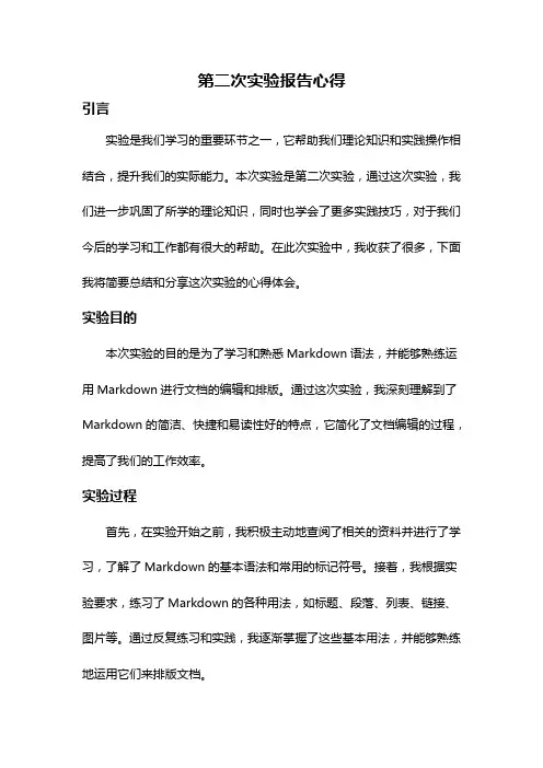 第二次实验报告心得