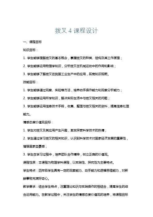 拨叉4课程设计
