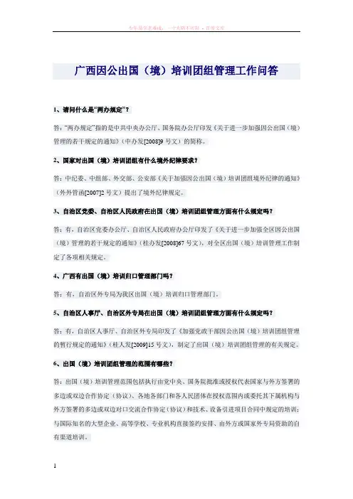 广西因公出国管理问答