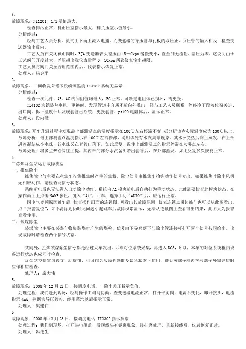 仪表事故百例