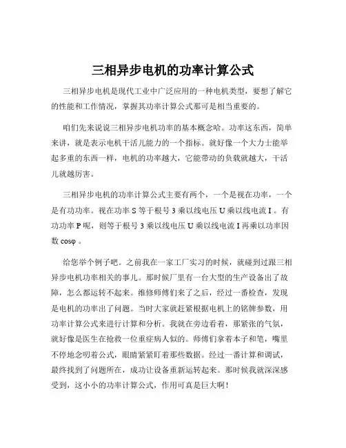 三相异步电机的功率计算公式