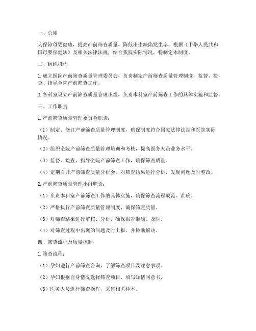 医院产前筛查质量管理制度