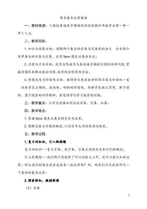 集合基本运算教案