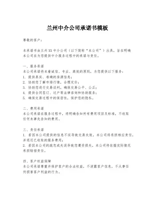 兰州中介公司承诺书模板