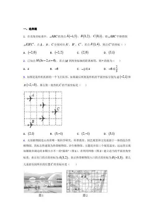 七年级数学下册第七章【平面直角坐标系】经典测试题(培优专题)