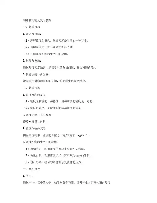 初中物理密度复习教案