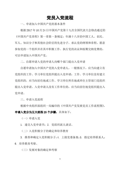 党员入党流程