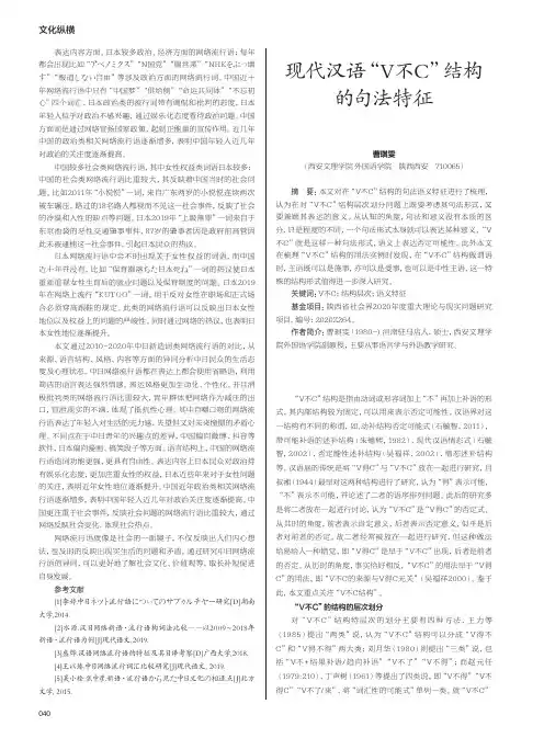 现代汉语“V不C”结构的句法特征