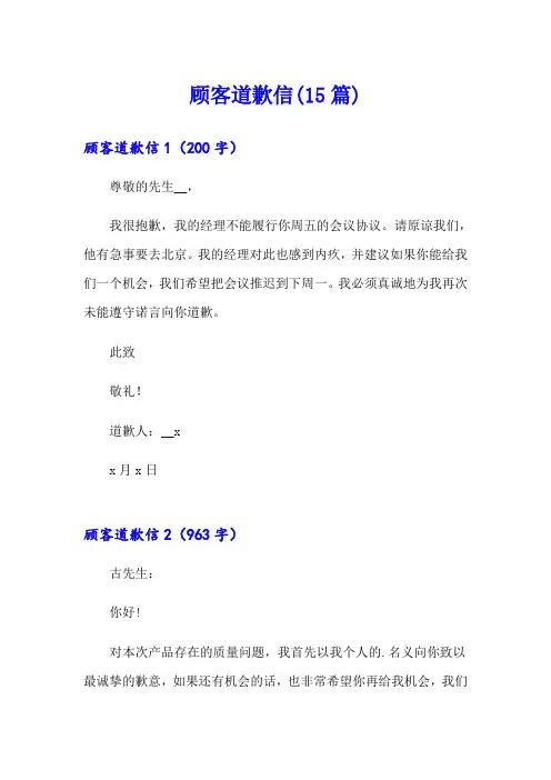 顾客道歉信(15篇)