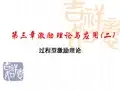 过程型激励理论