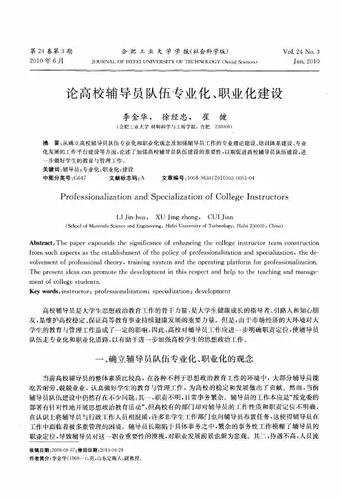 论高校辅导员队伍专业化、职业化建设
