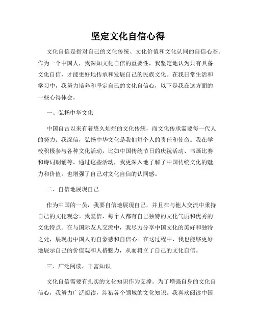 坚定文化自信心得