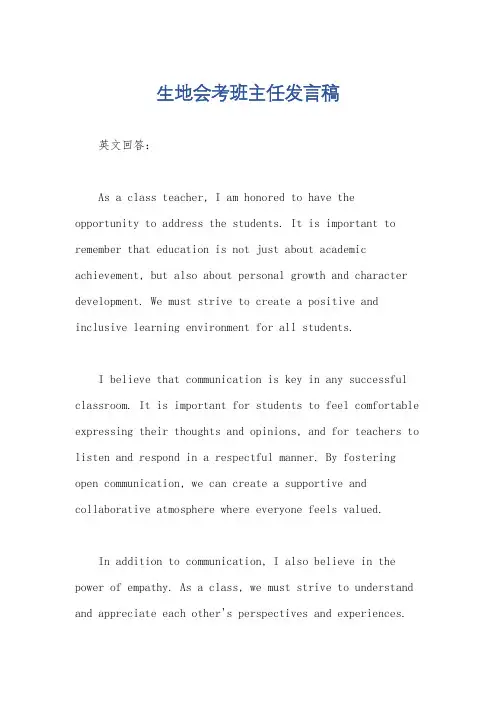 生地会考班主任发言稿