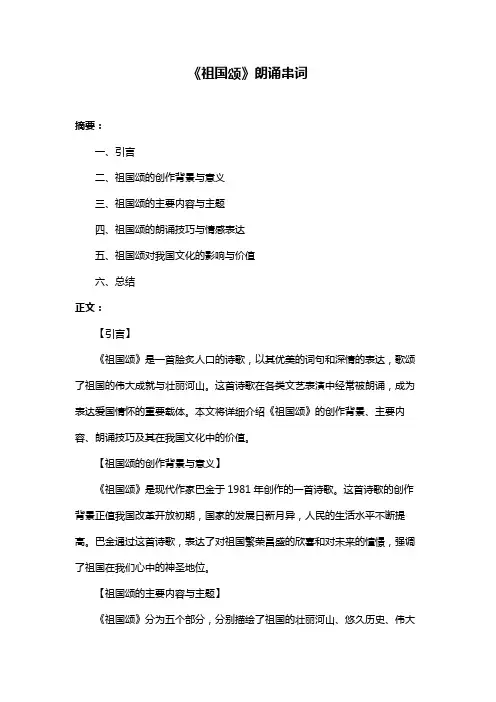 《祖国颂》朗诵串词