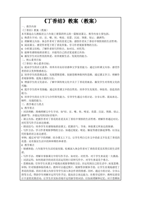《丁香结》教案(教案)