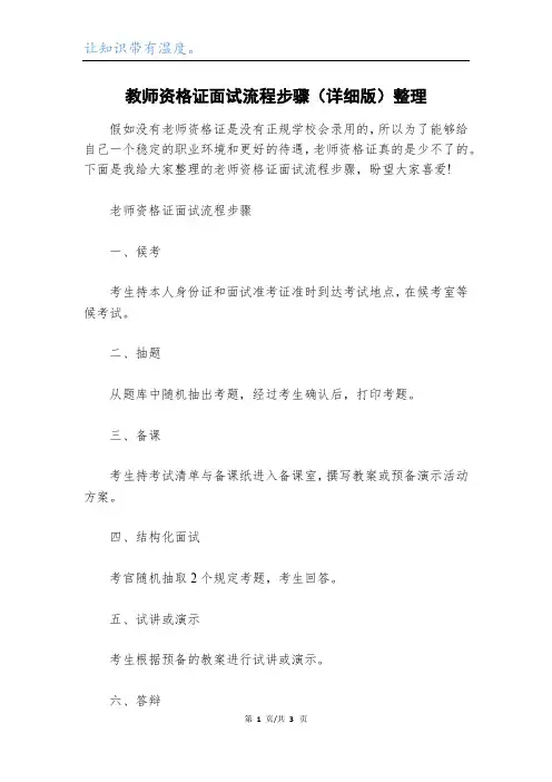 教师资格证面试流程步骤(详细版)整理