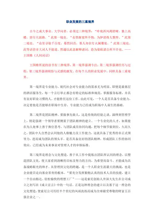 职业发展的三重境界