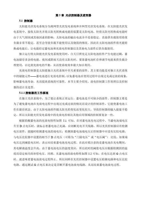 第5章 光伏控制器及逆变器