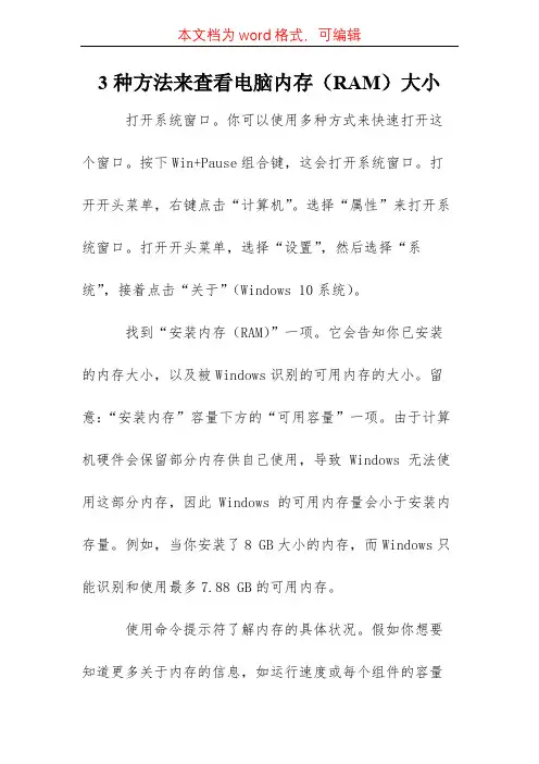 3种方法查看电脑内存(RAM)大小