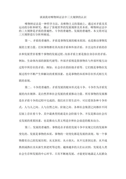 谈谈我对唯物辩证法中三大规律的认识