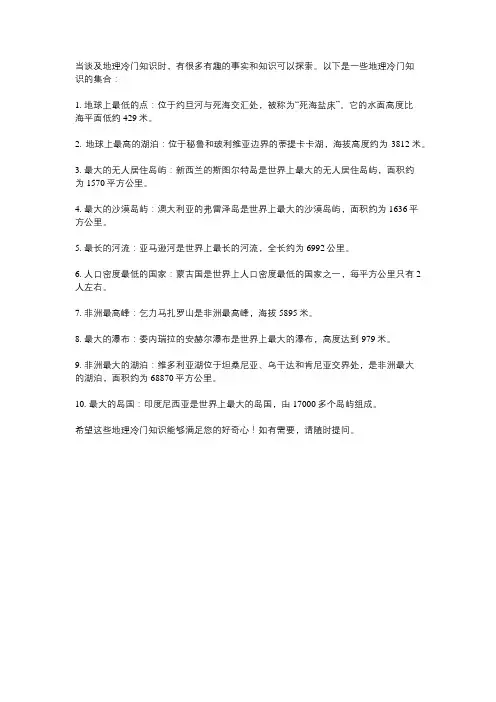地理冷门知识大全集