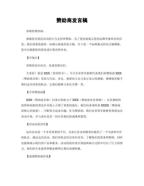 赞助商发言稿