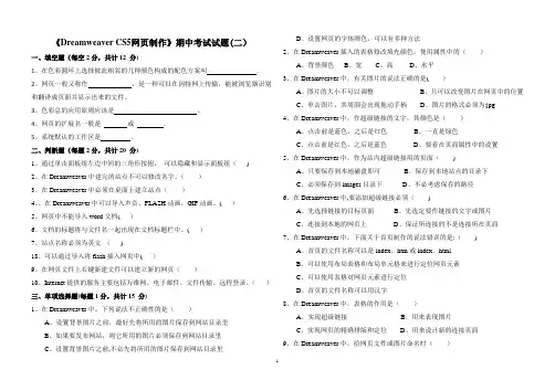 DW期中考试试题含答案(二)