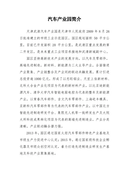 汽车园简介