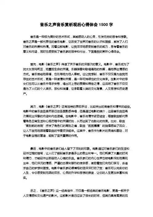 音乐之声音乐赏析观后心得体会
