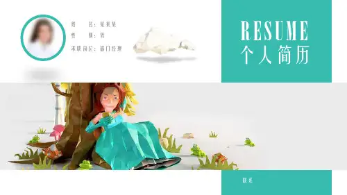 简约清新个人求职简历教育培训PPT模板课件