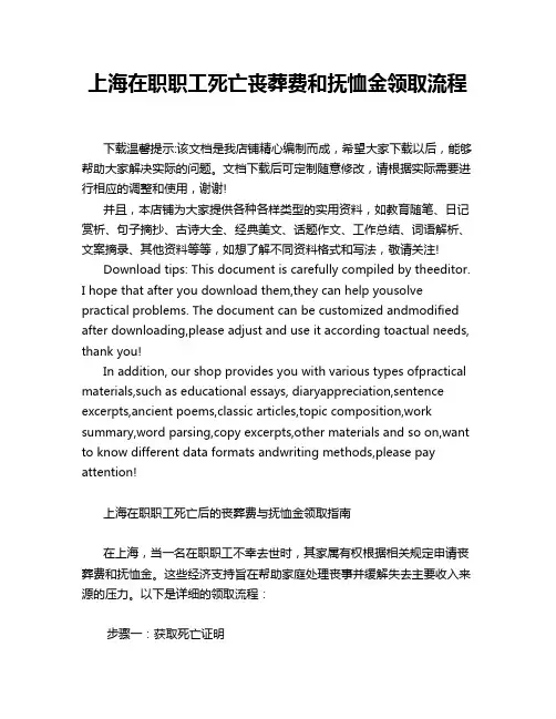 上海在职职工死亡丧葬费和抚恤金领取流程