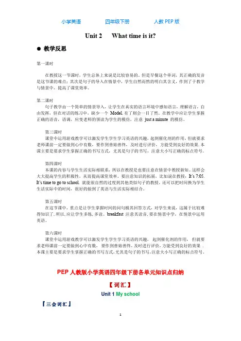 人教PEP版英语四年级下册Unit 2 教学反思