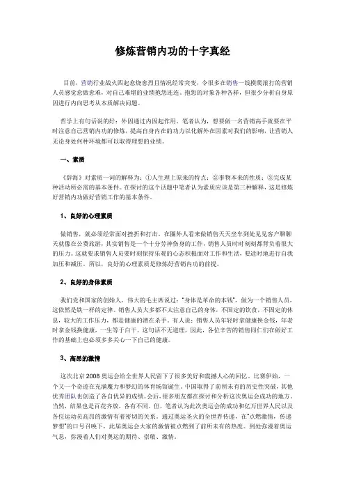 修炼营销内功的十字真经