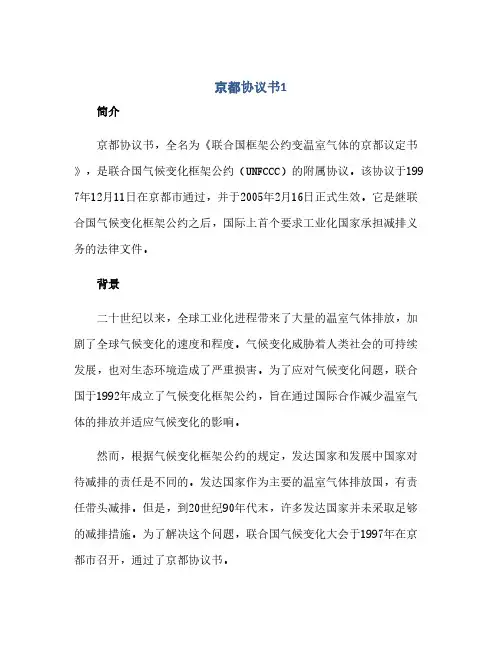 京都协议书1(范本文)