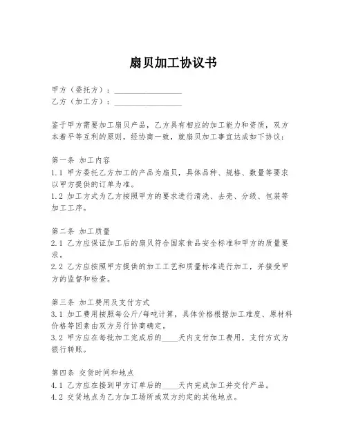 扇贝加工协议书