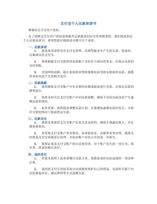支付宝个人还款承诺书