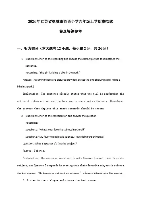 2024年江苏省盐城市英语小学六年级上学期模拟试卷及解答参考