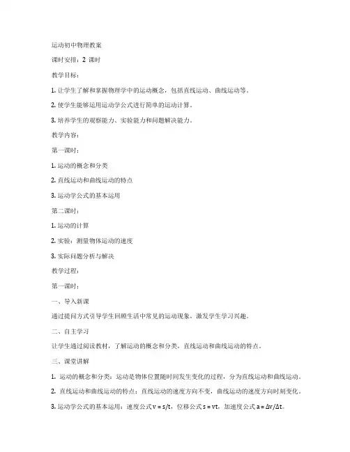 运动初中物理教案