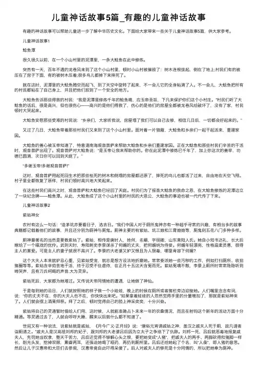 儿童神话故事5篇_有趣的儿童神话故事