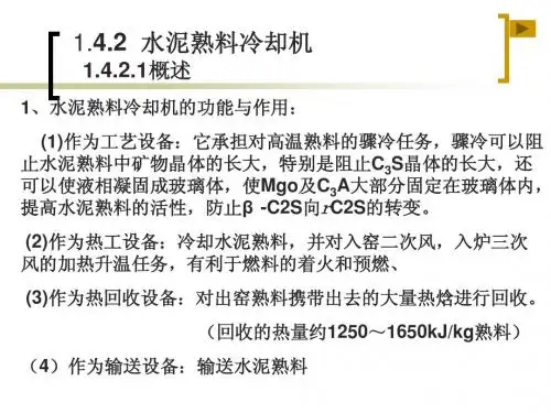 《水泥工艺学》第七节_立窑