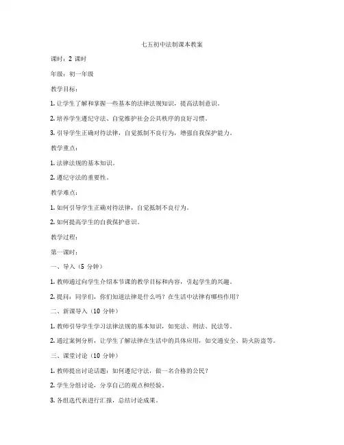 七五初中法制课本教案