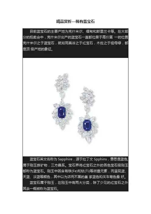 精品赏析—稀有蓝宝石